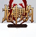 15年！馬卡
：為皇馬青訓效力最久的小將離隊 將與巴列霍做隊友